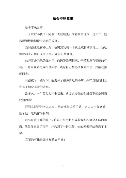 拾金不昧故事 2