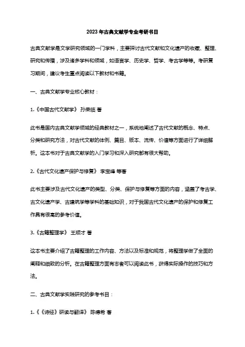 2023年古典文献学专业考研书目