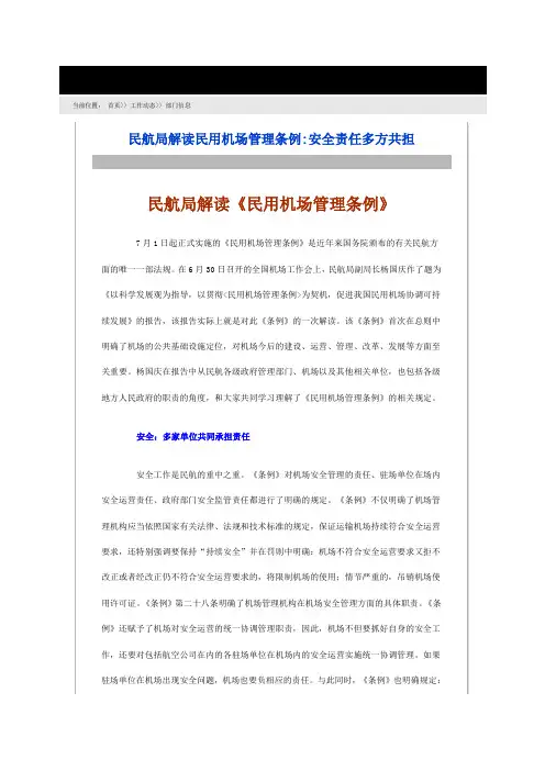 民航局解读《民用机场管理条例》