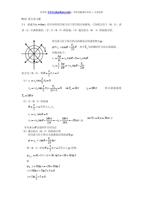 哈工程船舶流体力学答案习题