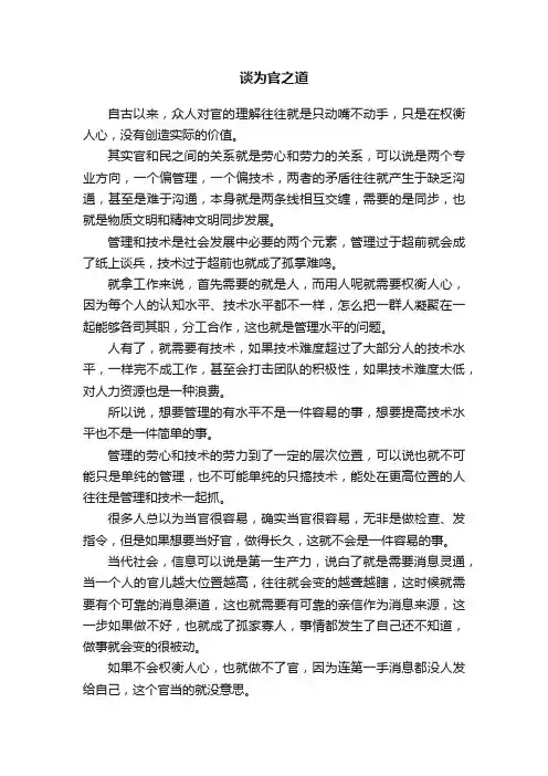谈为官之道