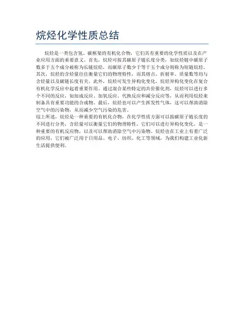烷烃化学性质总结