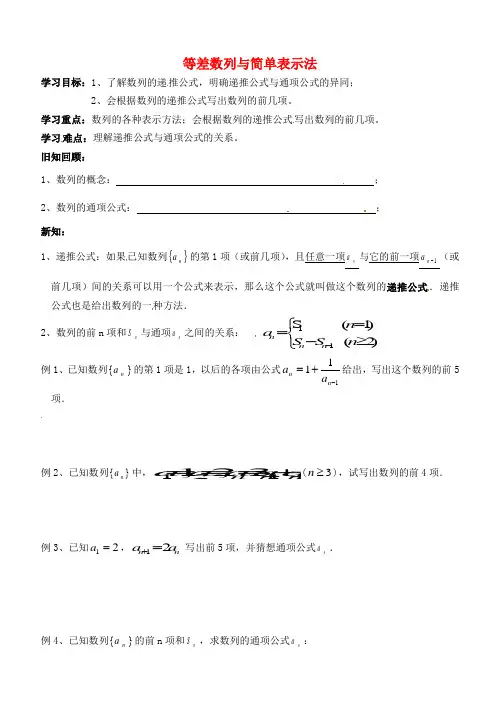 高中数学 2.1数列的概念与简单表示法学案(2) 新人教A版A版必修5