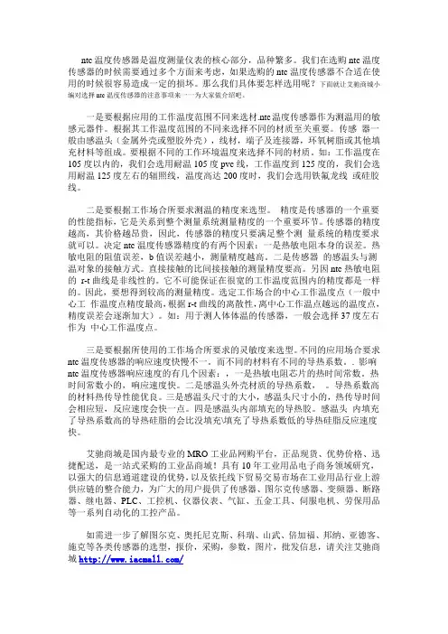 选择ntc温度传感器的注意事项