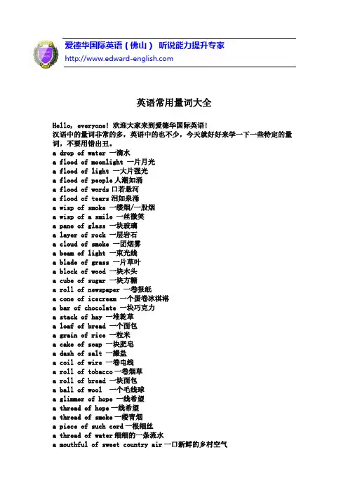 英语常用量词大全