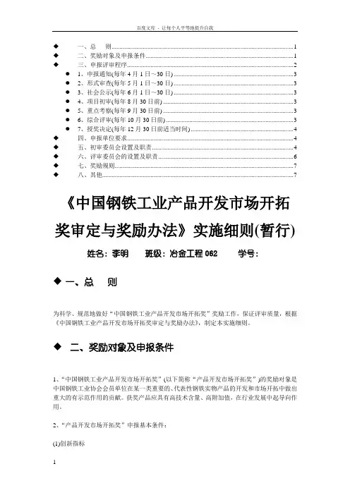 中国钢铁工业产品开发市场开拓奖审定与奖励办法实