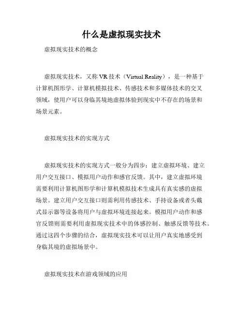 什么是虚拟现实技术