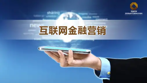 第一章知识点1认识金融营销