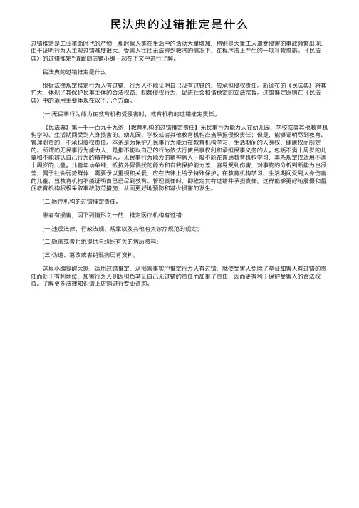 民法典的过错推定是什么