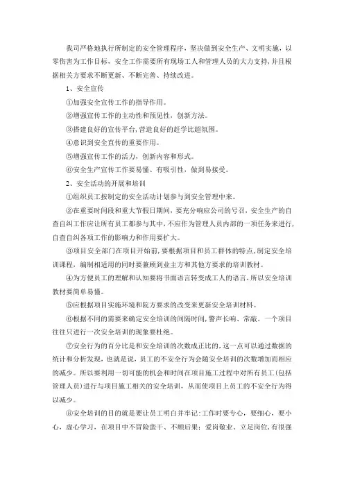 项目实施安全管理措施方案(纯方案,4页)