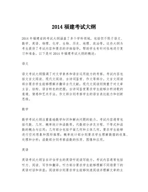2014福建考试大纲