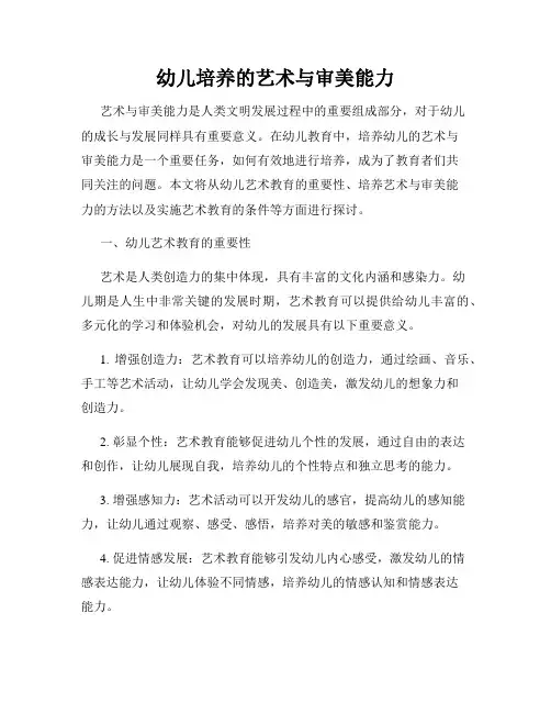 幼儿培养的艺术与审美能力