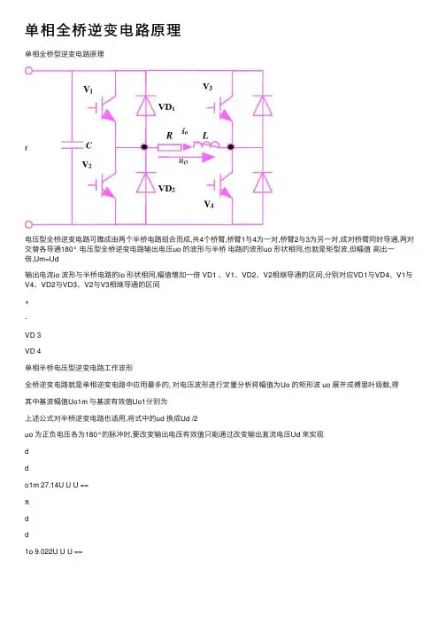 单相全桥逆变电路原理