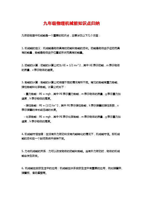 九年级物理机械能知识点归纳