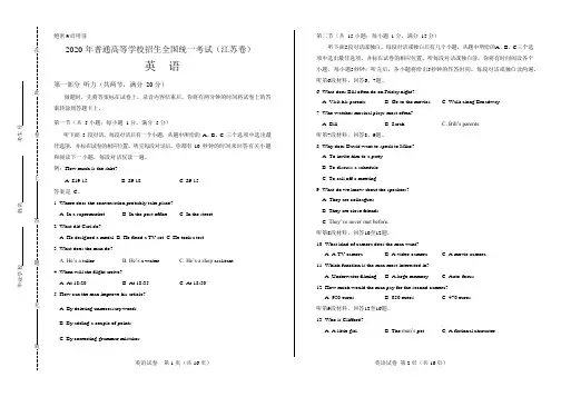 2020年高考英语江苏卷附答案解析版