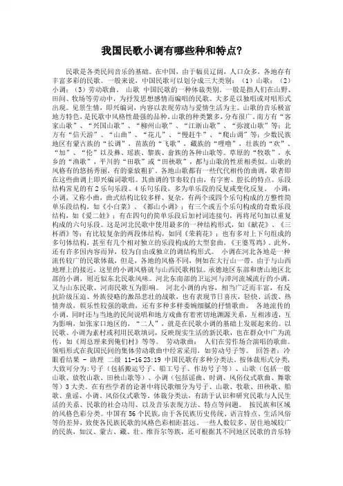 我国民歌小调有哪些种和特点