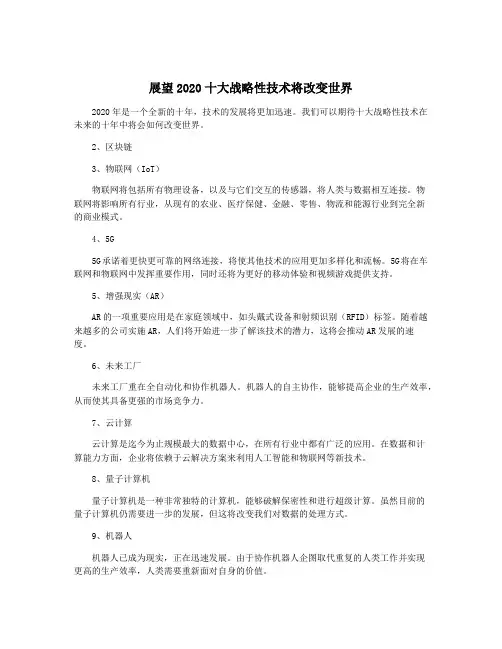 展望2020十大战略性技术将改变世界