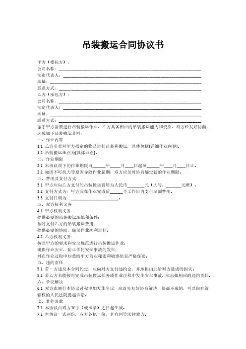 吊装搬运合同协议书