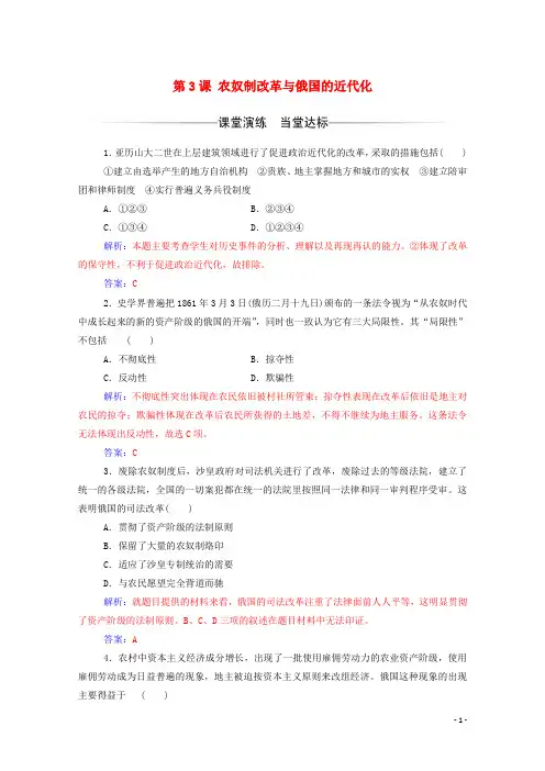 2019秋高中历史第七单元1861年俄国农奴制改革第3课农奴制改革与俄国的近代化练习含解析新人教版选修1