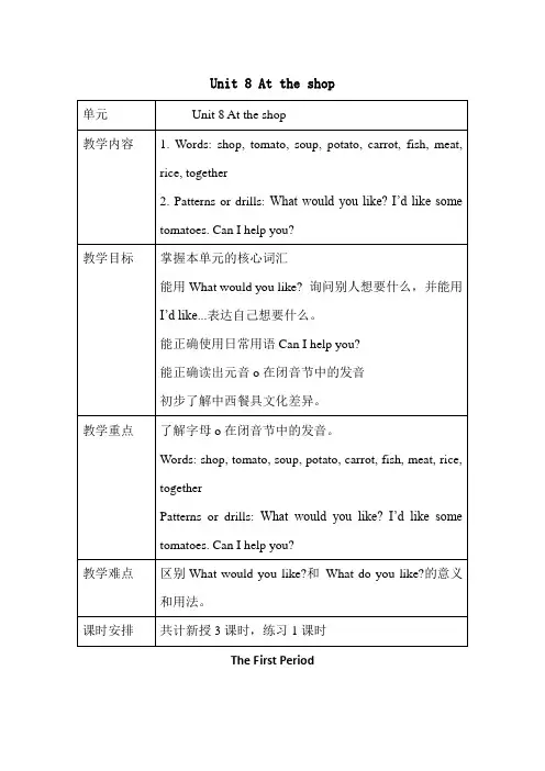 沪教版牛津英语四年级上册Unit 8 At the shop(教案)