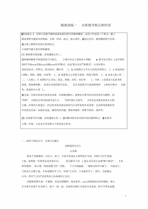 (浙江专版)2020版高考语文二轮复习小说文本阅读精准训练一分析情节特点和作用(含解析)
