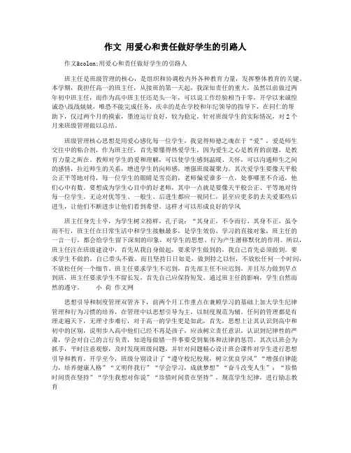 作文 用爱心和责任做好学生的引路人