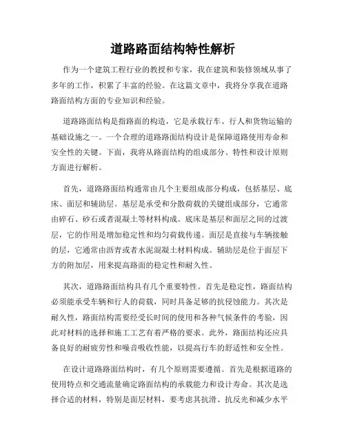 道路路面结构特性解析