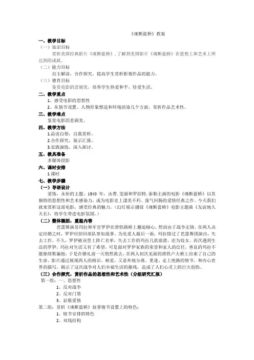 高中语文选修影视名作欣赏教案-第二课 《魂断蓝桥》：爱情地久天长4-人教版