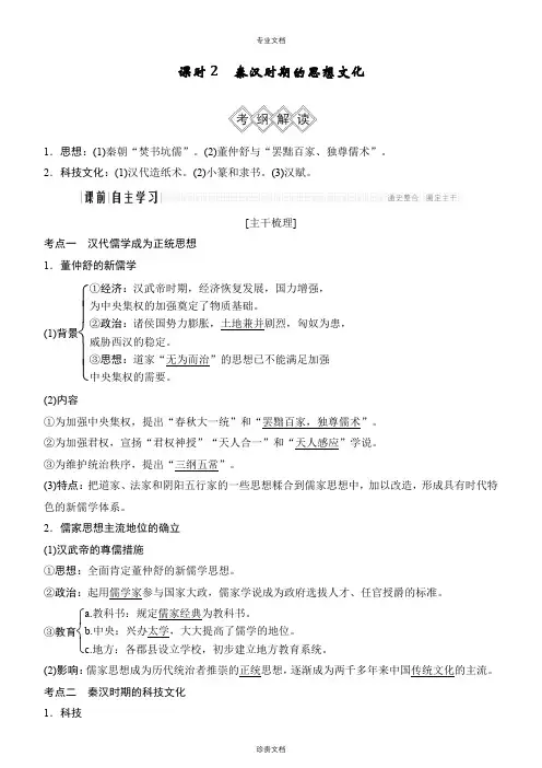 秦汉时期的思想文化讲义