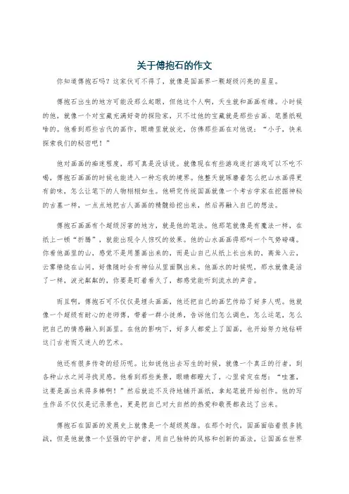 关于傅抱石的作文