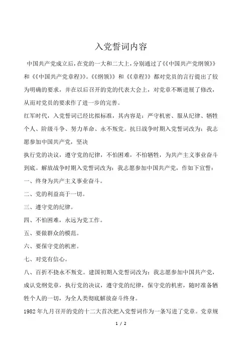 入党誓词内容