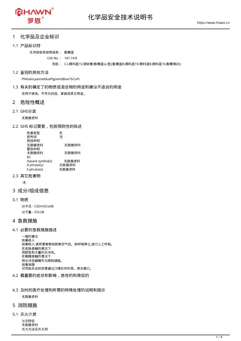 酞菁蓝147-14-8