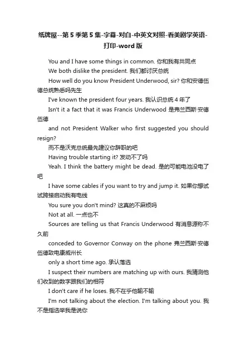 纸牌屋--第5季第5集-字幕-对白-中英文对照-看美剧学英语-打印-word版