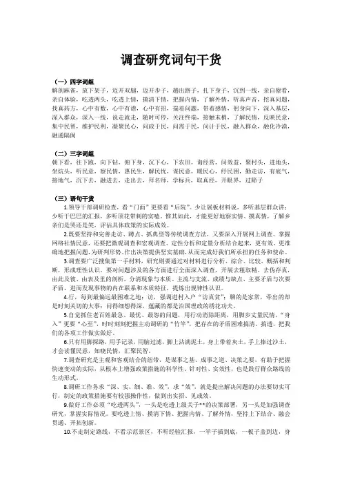 公文写作调查类词汇