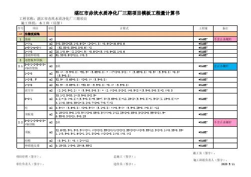 木工班模板计算书