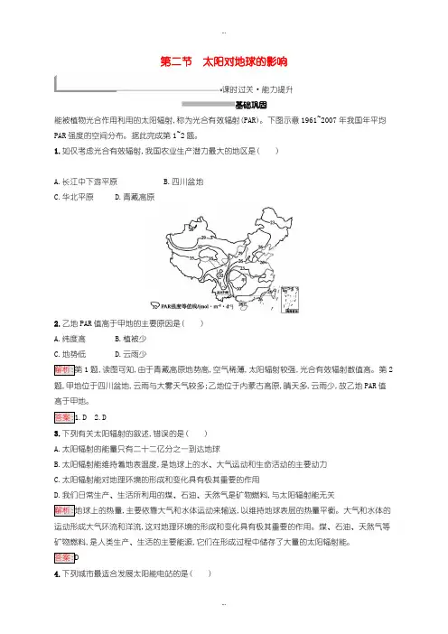 2019-2020年人教版高中地理必修1第一章行星地球1.2太阳对地球的影响同步配套练习新-含答案