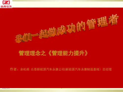管理能力提升培训教材PPT(128张)