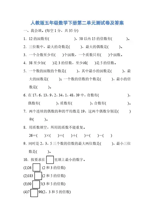 人教版五年级数学下册第二单元测试卷及答案