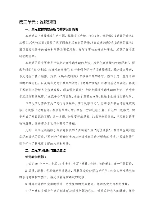 小学语文四年级上册第三单元集体备课和全部课时教学设计
