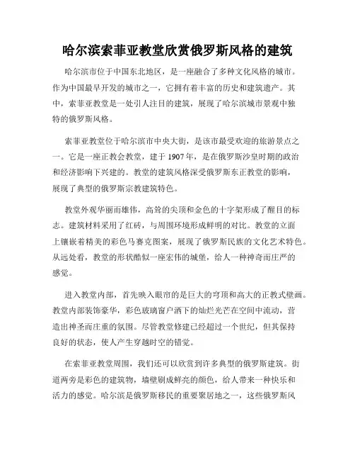 哈尔滨索菲亚教堂欣赏俄罗斯风格的建筑