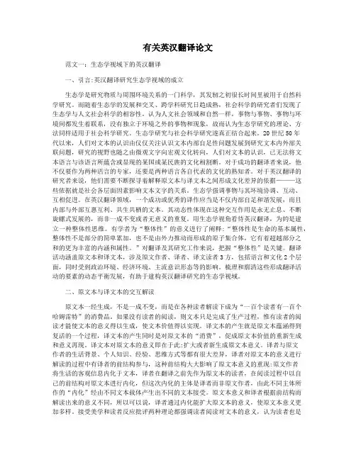 有关英汉翻译论文