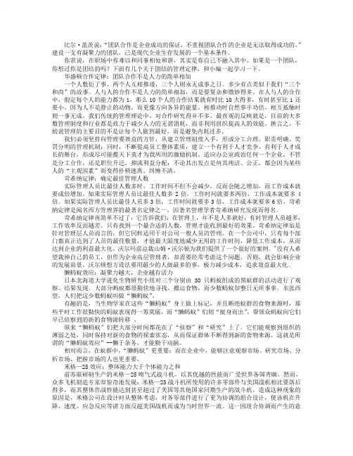 一个人敷衍,两个人推诿,三个人则永无成事之日