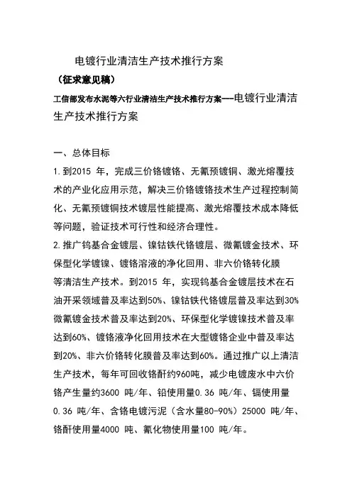电镀行业清洁生产技术推行方案