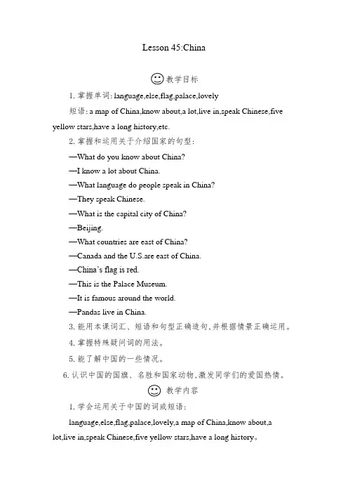 Lesson 45 China 教案 2021-2022学年冀教版英语七年级上册
