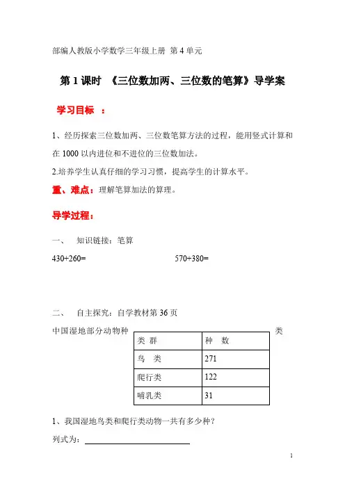 部编人教版小学数学三年级上册 导学案 第4单元 万以内的加减法(二)