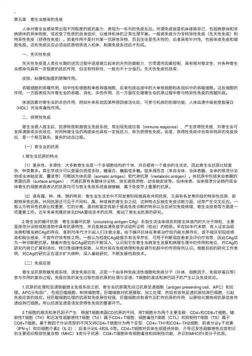 寄生虫学第五章　寄生虫感染的免疫