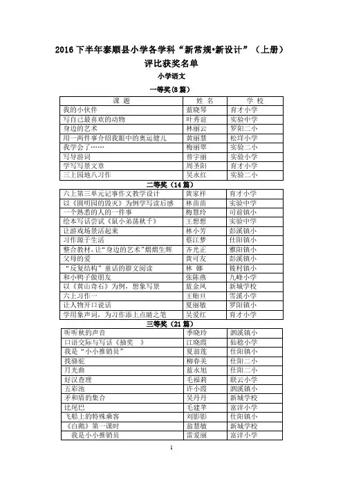 关于公布2010年温州市小学生优秀科学记录本评比结果的通知.doc