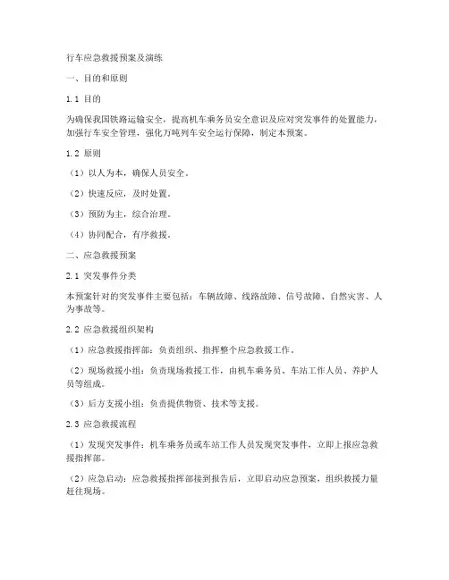 行车应急救援预案及演练