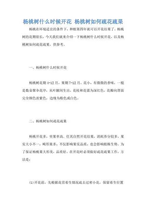 杨桃树什么时候开花 杨桃树如何疏花疏果