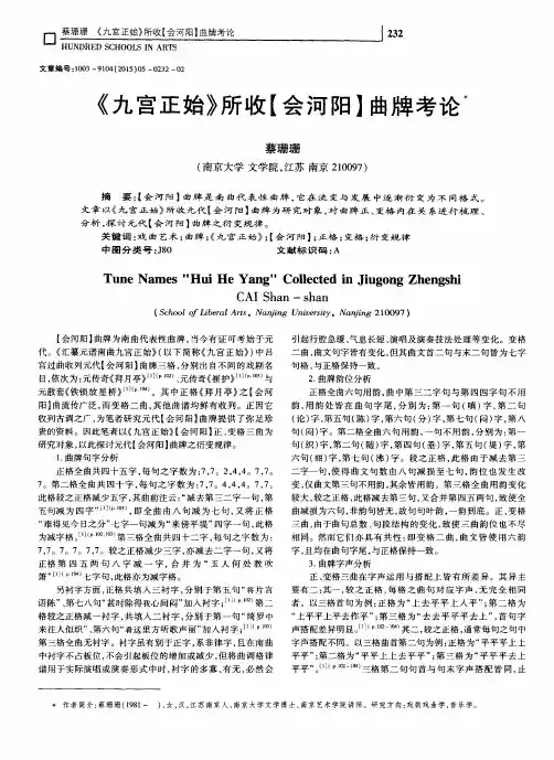 《九宫正始》所收【会河阳】曲牌考论